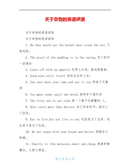 关于食物的英语谚语