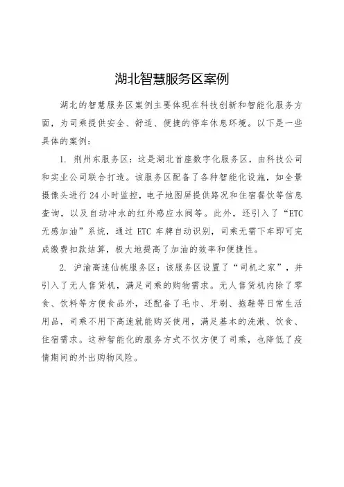 湖北智慧服务区案例