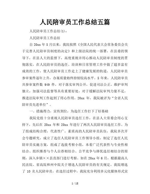 人民陪审员工作总结五篇