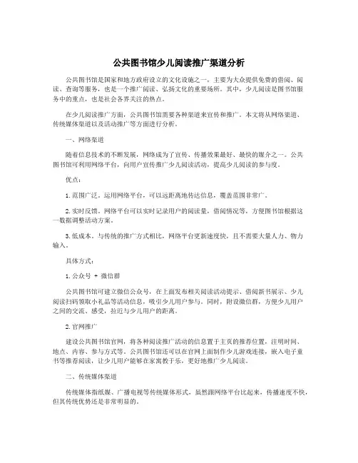 公共图书馆少儿阅读推广渠道分析