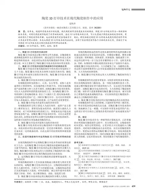 陶瓷3D打印技术在现代陶瓷制作中的应用
