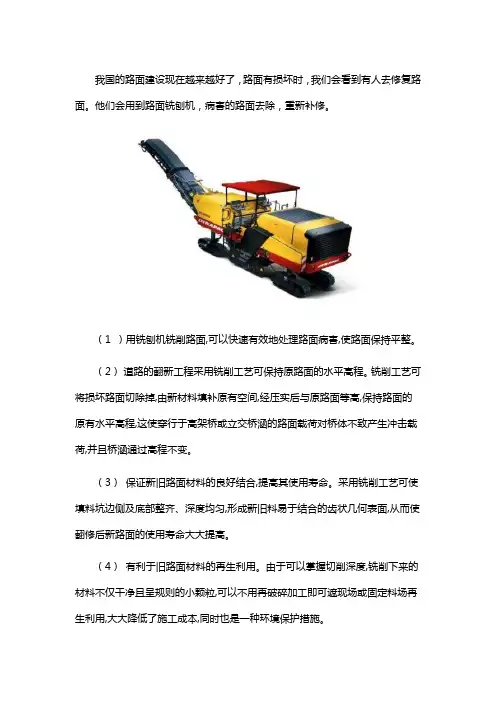 铣刨机养护路面的好处