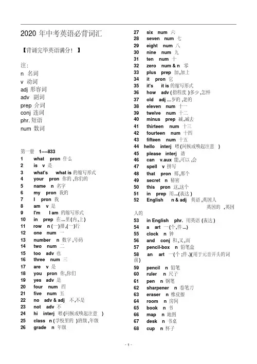 2020中考必考必备英语词汇表