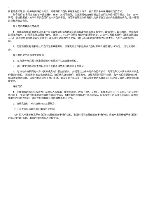 证券交易知识：证券交易竞价方式有哪些？