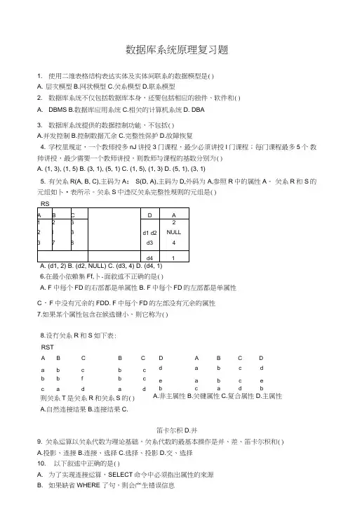 大学生数据库系统原理复习题.doc