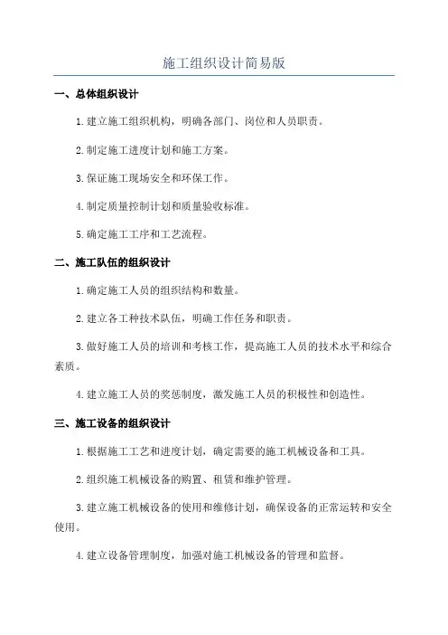 施工组织设计简易版