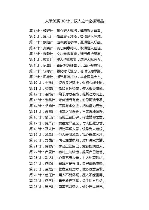 人际关系36计，驭人之术必读精品