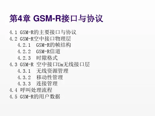 GSMR系统维护与应用课件第四章