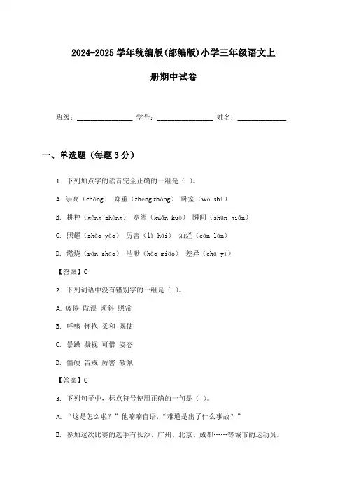 2024-2025学年统编版(部编版)小学三年级语文上册期中试卷及答案