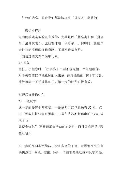 红包的诱惑：原来我们都是这样被「拼多多」套路的!