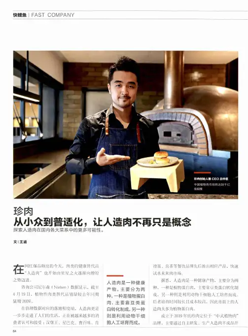 珍肉 从小众到普适化,让人造肉不再只是概念