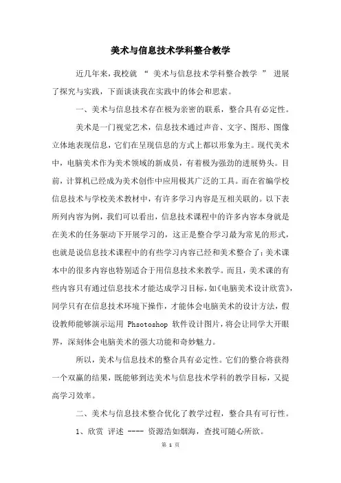 美术与信息技术学科整合教学