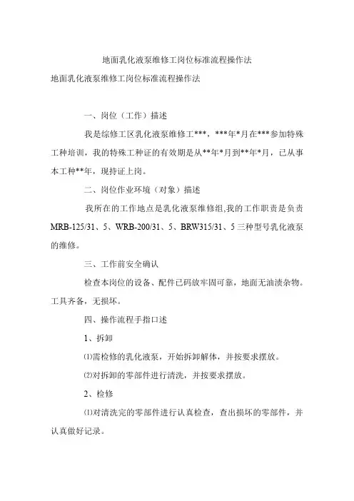地面乳化液泵维修工岗位标准流程操作法