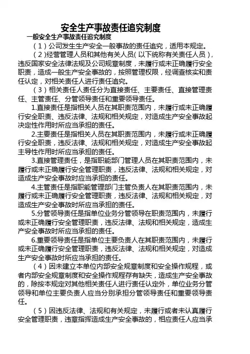 安全生产事故责任追究制度