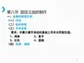 固定桥的制作