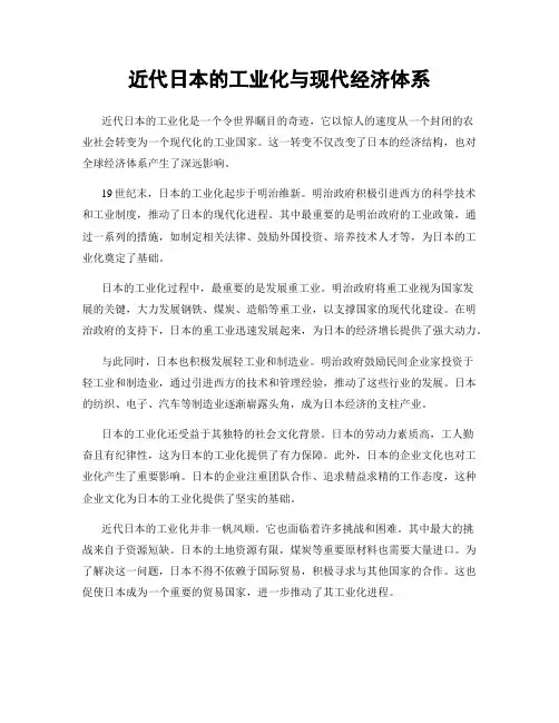近代日本的工业化与现代经济体系