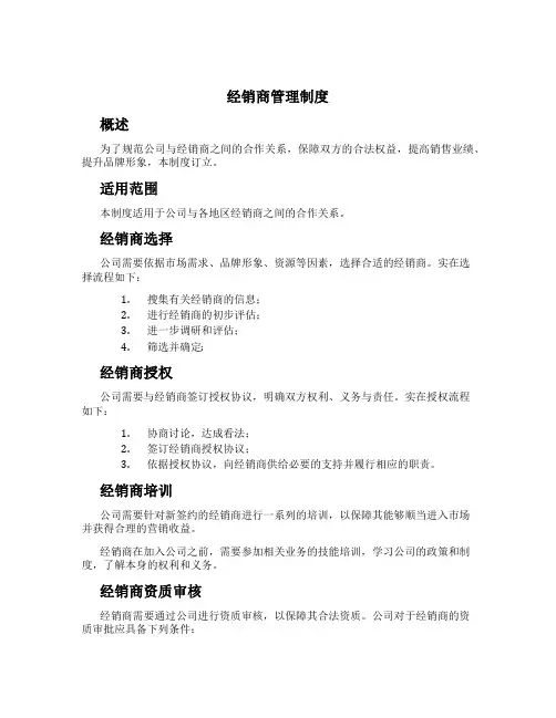 经销商管理制度