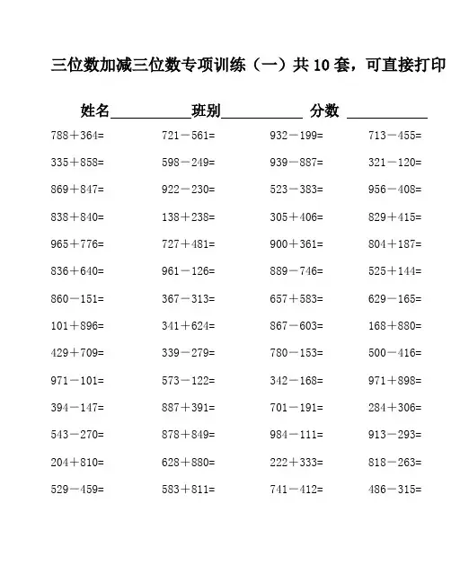 三位数加三位数的加法(含连续进位的)计算题500道 (26)