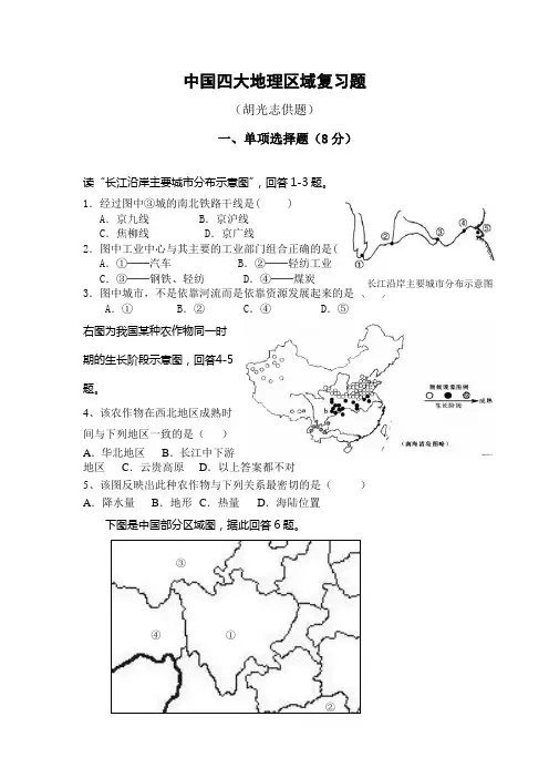 中国四大地理区域复习题2