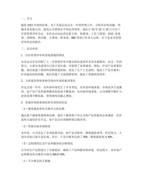 年终管理评审总结报告