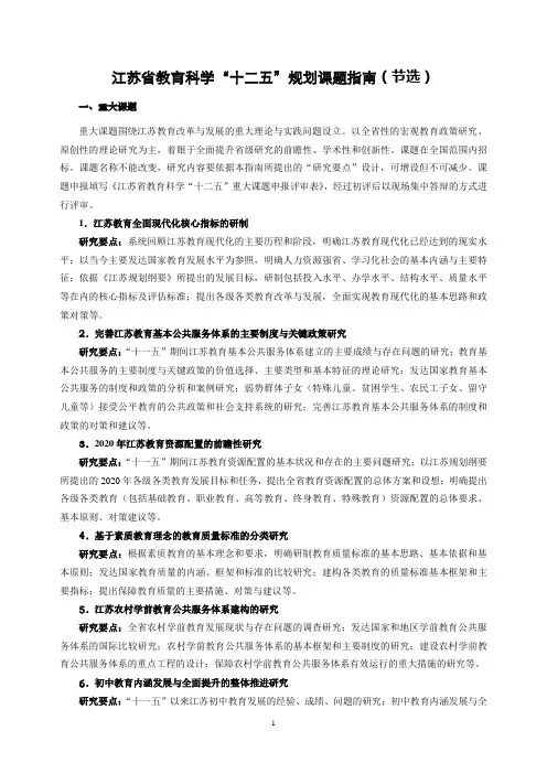 江苏省教育科学“十二五”课题指南