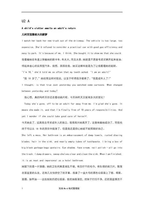 新视野大学英语第三版读写教程第二册Unit2翻译