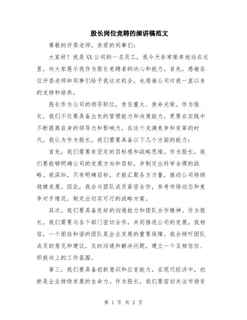 股长岗位竞聘的演讲稿范文
