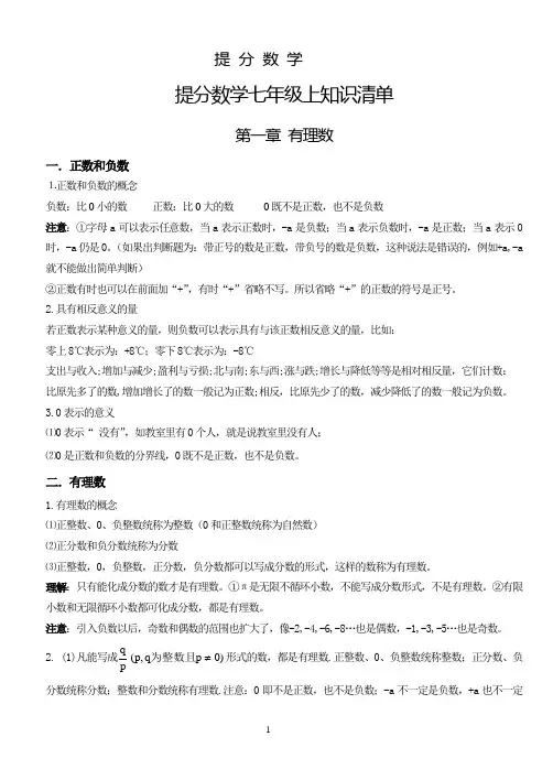 初中数学七年级上册知识点总结