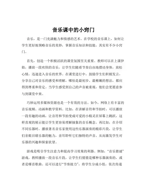音乐课中的小窍门