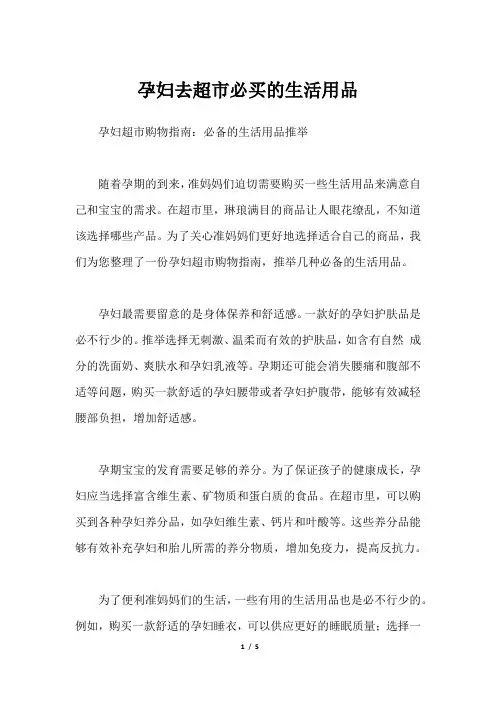 孕妇去超市必买的生活用品
