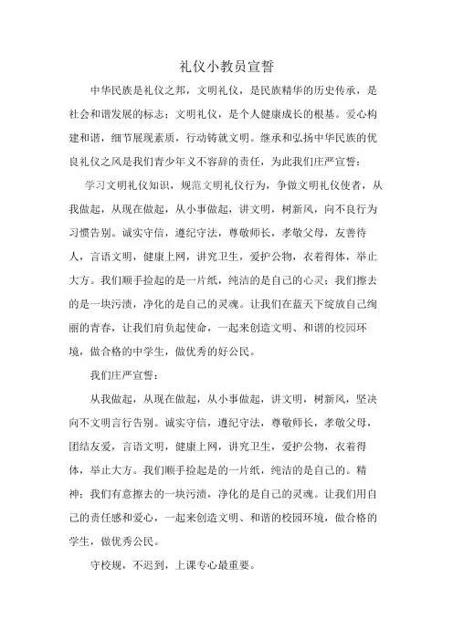 礼仪小教员宣誓
