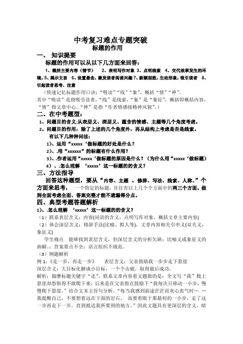 中考语文记叙文阅读：标题的作用
