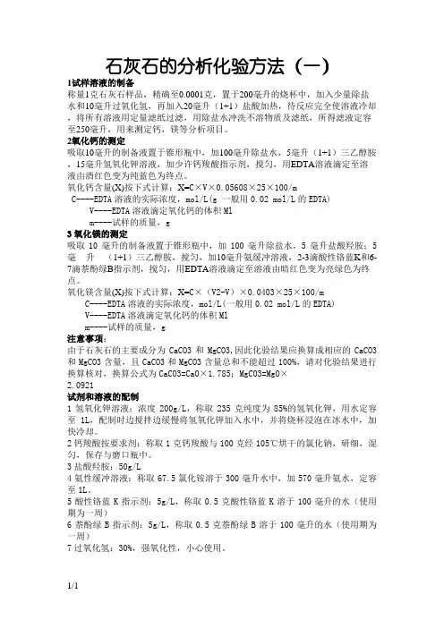 石灰石的分析化验方法