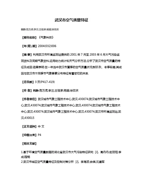 武汉市空气质量特征