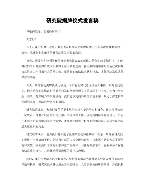 研究院揭牌仪式发言稿