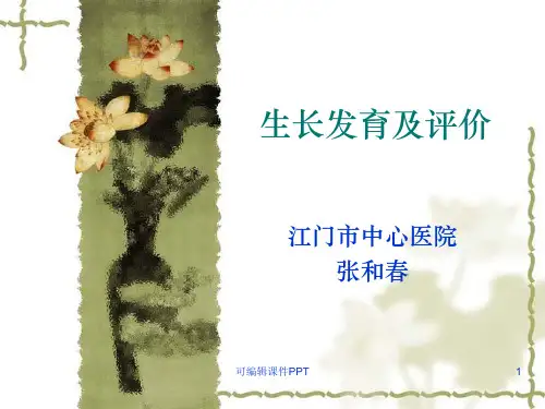 小儿体格生长发育及评价ppt课件