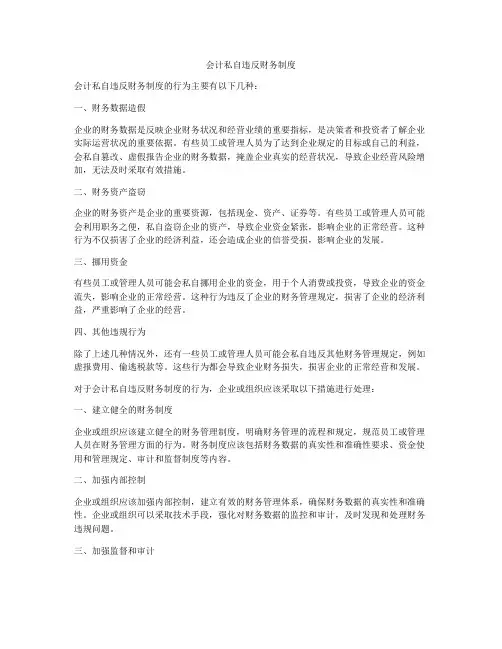 会计私自违反财务制度