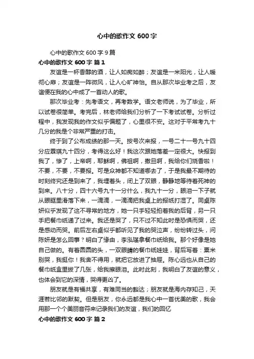 心中的歌作文600字9篇