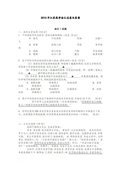 2013年江苏高考语文试卷和答案