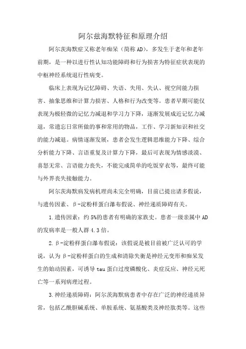 阿尔兹海默特征和原理介绍