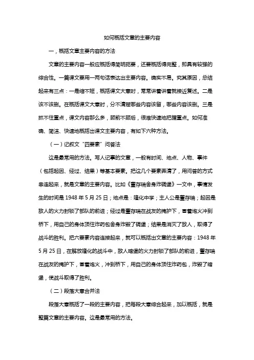 如何概括文章的主要内容