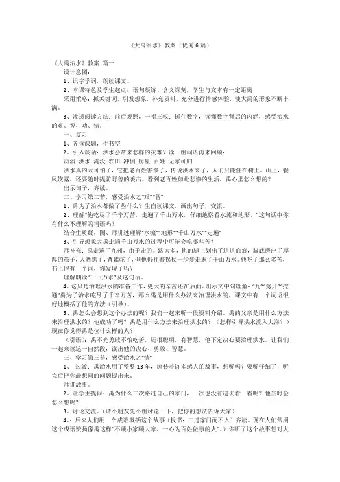 《大禹治水》教案(优秀6篇)