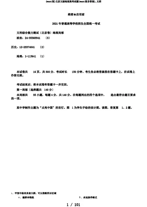 (word版)北京文综地理高考试题(word版含答案),文档