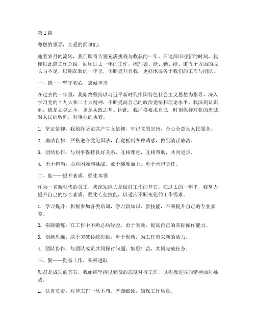 年底工作总结德能勤绩廉(3篇)