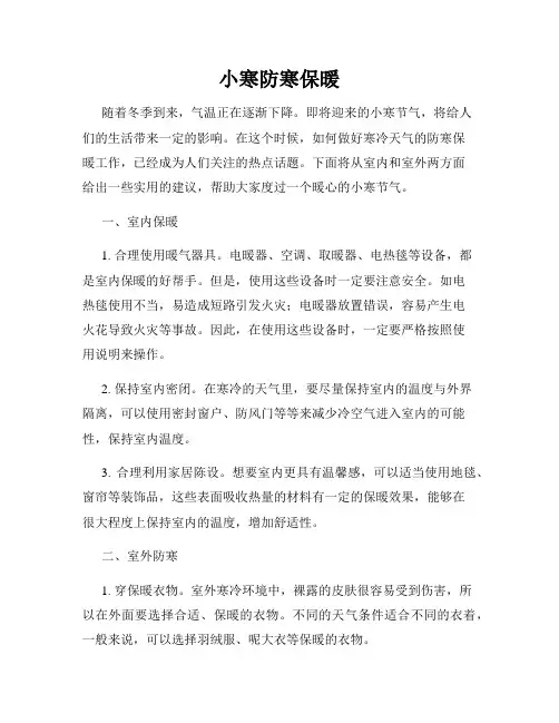小寒防寒保暖