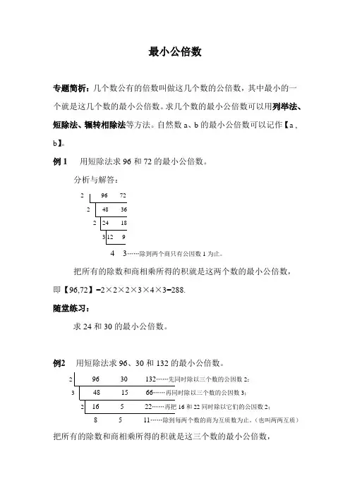 小学五年级数学思维训练(奥数)《最小公倍数》专题训练(含答案)