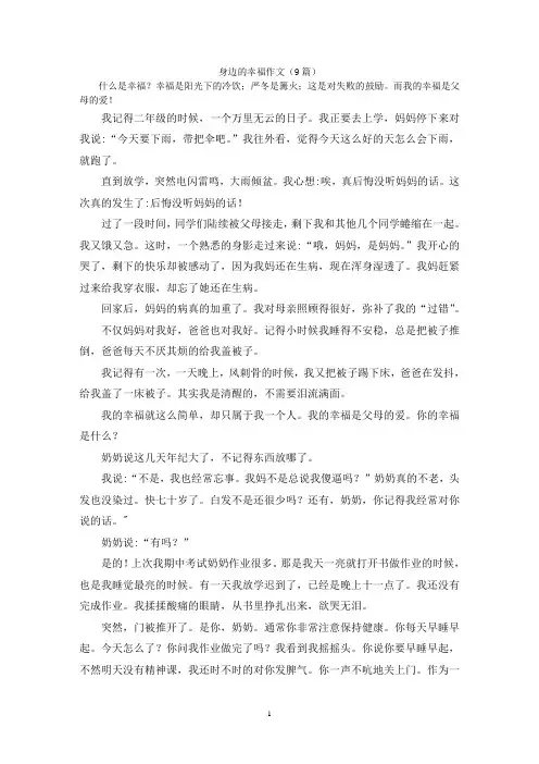 身边的幸福作文(9篇)
