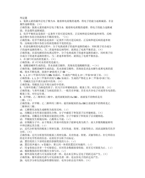 化工分析工职业技能鉴定高级工理论判断题