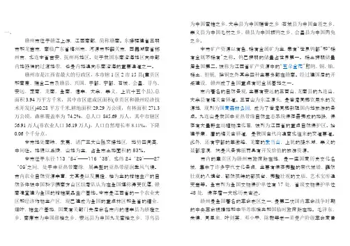 赣州市情