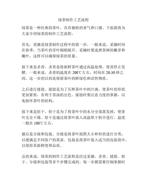 绿茶制作工艺流程